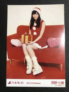 【★他者出品なし】西野七瀬 2013 Christmas クリスマス サンタ 座り 生写真 乃木坂46 ※貴重な座りのカット