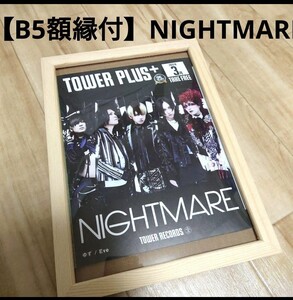 【B5額縁付】ナイトメア　NIGHTMARE　ポスター風　タワレコ