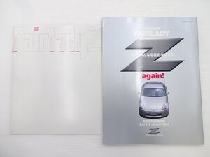 F1G ニッサン フェアレディZagain！/Z33詳細解説