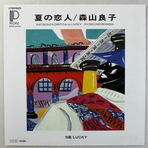 T-414 美盤 森山良子 夏の恋人 / LUCKY 07SH1626 杉真理 作曲 シングル 45 RPM