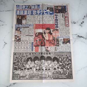 平成30年　新聞記事「綾瀬はるか　サンタにお願い」「清原果耶　歌手デビュー」「ハロウィーン渋谷　軽トラ破壊」　4641