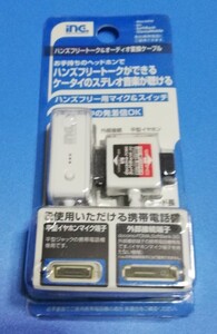 ハンズフリートーク＆オーディオ変換ケーブル 送料180円