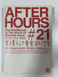 AFTER HOURS #21 CD付き