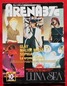 ♪２０２４限定音楽祭♪ARENA３７°C♪ミュージシャン参加の生活必需マガジン NO.１９３♪１９９８年１０月号♪