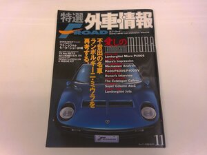 2410MY●特選外車情報 エフロード 1999.11●愛しのランボルギーニ・ミウラ/ランボルギーニ・ディアブロSV/長田江身子