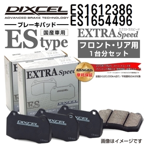 ES1612386 ES1654496 ボルボ XC60 DIXCEL ブレーキパッド フロントリアセット ESタイプ 送料無料