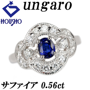 年末大感謝祭【最大40%OFF】ウンガロ サファイア リング 0.56ct ダイヤモンド Pt900 ミルグレイン ungaro 送料無料 美品 中古 SH122425