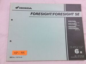 FORESIGHT SE フォーサイト MF04 6版 ホンダ パーツリスト パーツカタログ 送料無料