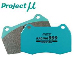 プロジェクトμ RACING999ブレーキパッドF用 CD9AランサーエボリューションI 92/10～94/1