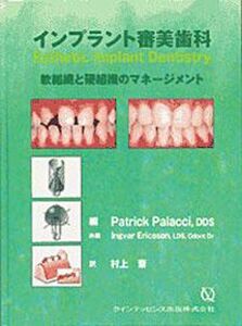 [A01963261]インプラント審美歯科―軟組織と硬組織のマネージメント