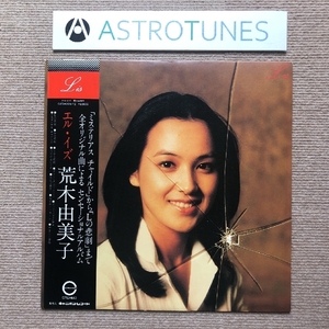 傷なし美盤 荒木由美子 Yumiko Araki 1979年 LPレコード エル・イズ L is 国内盤 帯付 J-Pop 宇崎竜童 阿木燿子