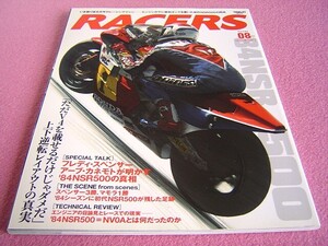 ★ レーサーズ Vol.08 ★ NSR500 フレディ・スペンサーさん アーブ・カネモトさん 独創的な車体構成の真実 80年代 レース 旧車 絶版車 ②