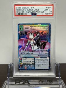 ★ PSA10 ロゼモンバーストモード Re-95 ホロ Foil ★ 旧 デジモンカード ゲーム ★ 鑑定品 美品 ★