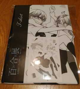 即決☆未使用☆完売品！百合展 2016「終電にはかえします」Tシャツ ハガキ付 雨隠ギド L ホワイト ガールズラブ やおい 