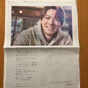 読売新聞 平野紫耀　デジタルハリウッド大学