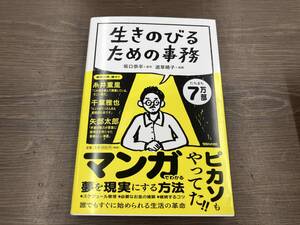 生きのびるための事務 坂口恭平