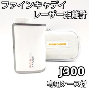 FineCaddie ファインキャディ　J300 ゴルフ レーザー距離計　充電式