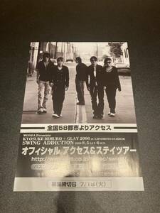 氷室京介 × GLAY フライヤー チラシ Swing Addiction 2006