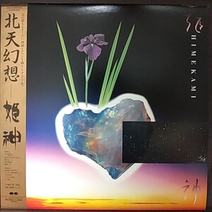 LP 帯付/姫神 北天幻想