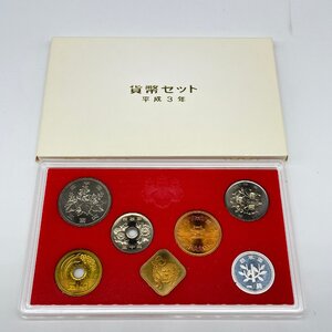 【80】1991年 平成3年 通常 ミント 貨幣セット 額面666円 現状品 収集家放出品