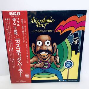 【LP】帯付き レコード 再生未確認 ソウル怪人二十面相 ディスコティック～筒美京平 和モノ RVL-6515 ※まとめ買い大歓迎！同梱可能です！