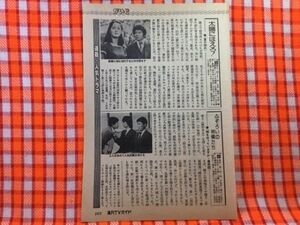 CN23362◆切抜き◇露口茂千野弘美中井貴一時任三郎柳沢慎吾◇太陽にほえろ!・夏の別れ・ふぞろいの林檎たち・胸をはっていますか・最終回