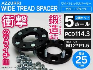 アバロン 10系 ワイドトレッドスペーサー 25mm 5穴/5H PCD114.3 2枚