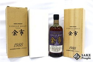 ◇1円～ ニッカ 余市蒸溜所 1988年 20年貯蔵 シングルモルト 700ml 55％ 箱 木箱 外箱 冊子 ジャパニーズ