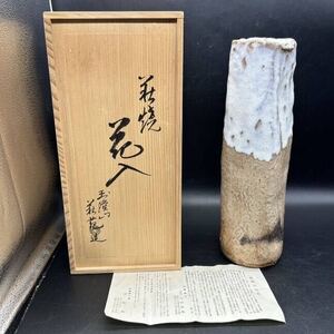 吉田萩苑 玉隆山 萩苑 萩焼 花瓶 花入 花器 花生 571TJ