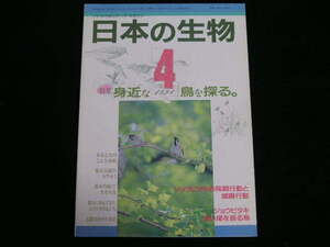 ◆バードウォッチング・マガジン 日本の生物◆身近な鳥を探る,ジョウビタキの採餌行動と威嚇行動,ジョウビタキ 赤い尾を振る鳥