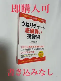 うなりチャート底値買い投資術