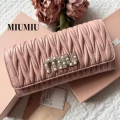 美品✨MIU MIU マテラッセ ピンク　ビジュー 長財布 パール