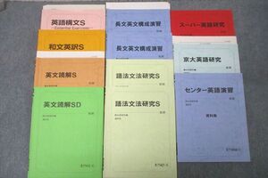 VY27-168 駿台 京都大学 京大英語/語法文法研究/和文英訳S/センター英語演習 資料集等 テキスト通年セット 2015 計11冊 ☆ 45M0D