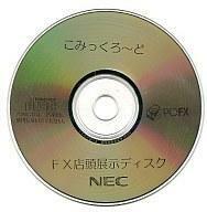 中古PC-FXソフト こみっくろーど FX店頭展示ディスク