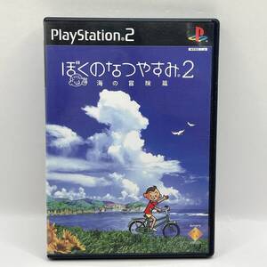 【PS2】ぼくのなつやすみ 2 海の冒険篇/プレイステーション