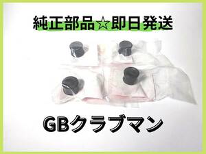 GB２５０クラブマン　純正サスペンションブッシュラバー【D-12】純正部品 カスタム パーツ カフェレーサー 初期型 マフラー シート