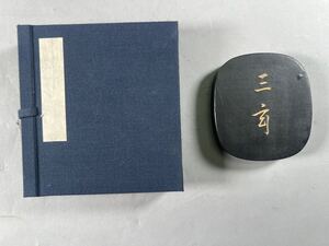 墨運堂造百選墨 三玄1挺、共箱保存良、和本唐本書道古梅園上海墨厰油煙墨中国