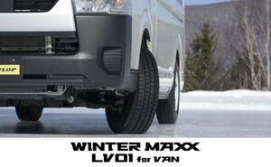 【2024年製】ダンロップ　WINTER MAXX LV01 145/80R12 80/78 4本総額22000円　スタッドレスタイヤ　軽トラ　軽バン　