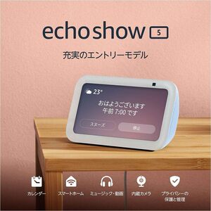 【新品】【即納】【クラウドブルー】Echo Show 5 (エコーショー) 第3世代 スマートディスプレイ with Alexa 2メガピクセルカメラ 音楽 家電