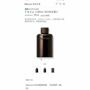 雪肌精 クリアウェルネス V セラム 付けかえ用　(50ml)