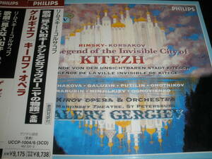 希少 日本語対訳付き ゲルギエフ R コルサコフ 歌劇 見えない町キーテジと乙女フェヴローニヤの物語 ゴルチャコーワ KORSAKOV CITY Gergiev