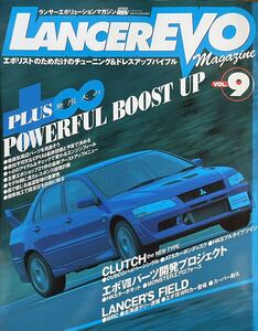 ランサーエボリューションマガジン VOL.9 2001/12号 無限大のパワフルブーストUP/クラッチ the NEW TYPE/エボ7パーツ開発プロジェクト