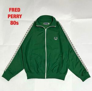 【希少】FRED PERRY　フレッドペリー　トラックジャケット　月桂樹ロゴ　刺繍ロゴ　フルジップ　袖デザイン　ユニセックス　80s　J4305