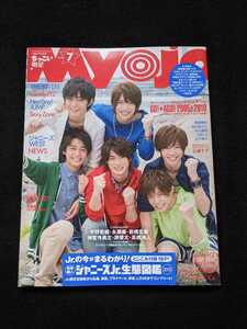 ちっこいMyojo 2015年7月号　平野紫耀　永瀬廉　神宮寺勇太　岸優太　Kis-My-Ft2 Hey!Say!JUMP Sexy Zone ジャニーズWEST　山下智久　即決