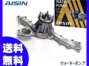 ハイラックス サーフ GRN215W ウォーターポンプ アイシン 国産 H17.08～H21.08 車検 交換 AISIN 送料無料