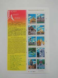 記念切手 日本ASEAN交流年2003記念 平成15年 2003年 80円×10枚