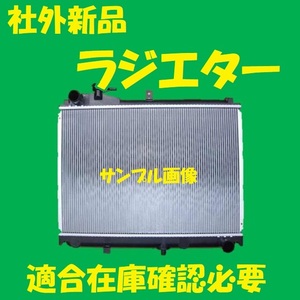 社外新品　ラジエター　バネット　SKF2TN　21410-HA107　ラジエーター　高品質　適合確認必要