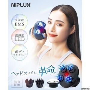 NIPLUX EMS ヘッドスパ 電動頭皮ブラシ 頭皮ケア フェイスケア 高輝度赤色LED IPX7防水 コードレス 美容家電 全身ケアがこれ一台