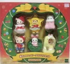 赤ちゃんハッピークリスマスセット 赤ちゃん　たっち　 シルバニア　廃盤　新品