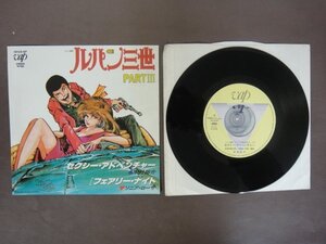 EPレコード　ルパン三世　PARTⅢ「セクシー・アドベンチャー・フェアリー・ナイト」うた：中村裕介ほか　送料無料！